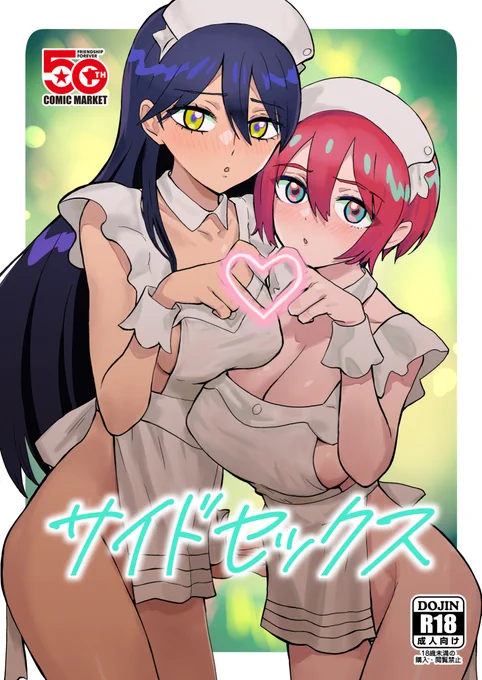 改めて明日のお品書きです。(頒布品すべて成人向)

新刊『サイドセックス』ジークアクス本
B5/32P/500円

既刊『クールちゃんはせんせい係』オリジナル
B5/36P/500円

既刊『クールちゃんはせんせい係 2時限目』
B5/64P/800円

#C106 #C106お品書き 