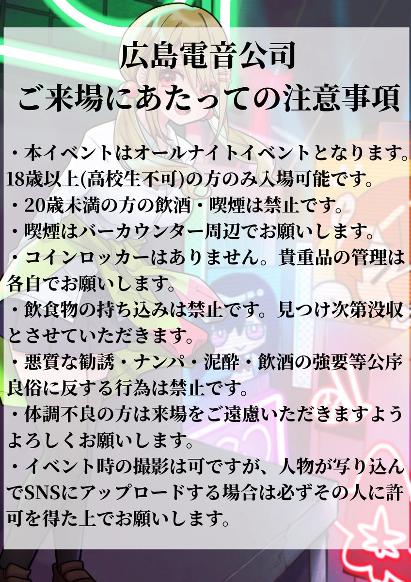 【本日‼️】
#広島電音公司 9th GIG
🗓2025/08/16(sat) 22:30～05:00

広島発‼️電音部非公式DJパーティー‼️
勢いのある若手ゲストDJとSP GUESTなみぐるさん(<a href="/namigroove/">なみぐる</a> )のプレイは必見‼️
今回も先着20名の方に #池電 公式ステッカーを配布いたします！
注意事項確認の上、ご来場ください⚠️