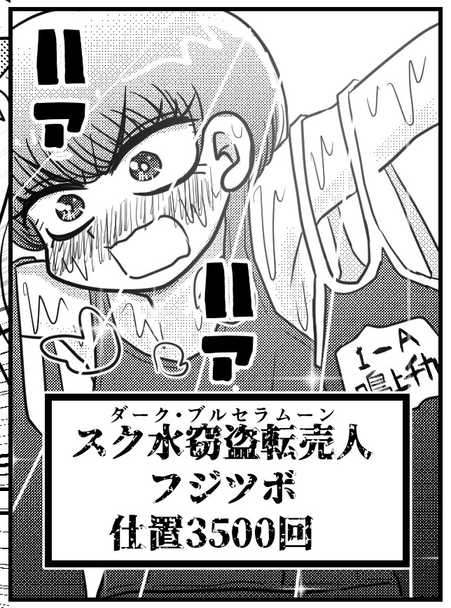 出ました!!(出遅れた)😇😇
表紙はok.dairaさんちの天使さん/フィンくん!!デフォルメ効いたファンタジックな雰囲気がメチャクチャ可愛い‼️好き‼️‼️😍😍😍
私もいつも通り白黒漫画3Pで参加しております!!水着もあるでよ!!🩱💕
もちろん今月号も全ページ最高なのでよろしければ是非〜‼️‼️🙌🙇🙏✨ 