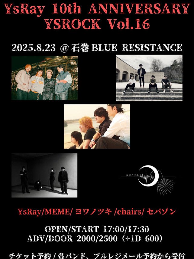 chairs_sendai's tweet photo. 【live info】㊗️10周年㊗️
2025/8/23（土）@石巻BLUE RESISTANCE

YsRay 10th ANNIVERSARY
YS ROCK Vol.16 

［出演］
w/
Ys Ray
MEME
ヨワノツキ
セパゾン

OP/ST 17:00/17:30
ADV/DOOR ¥2000/¥2500（+1D ¥600）

いよいよ来週🔥🔥🔥
チケットご予約お待ちしております▼
https://t.co/Zd3bo0w4Lx https://t.co/yUL9JeMBnj