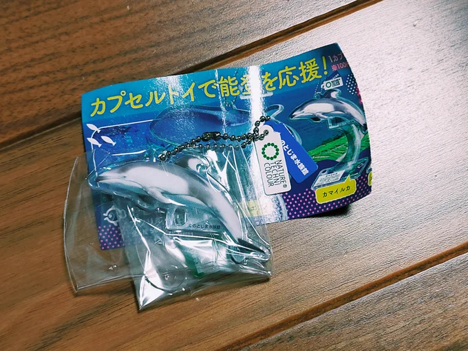 またいこ〜