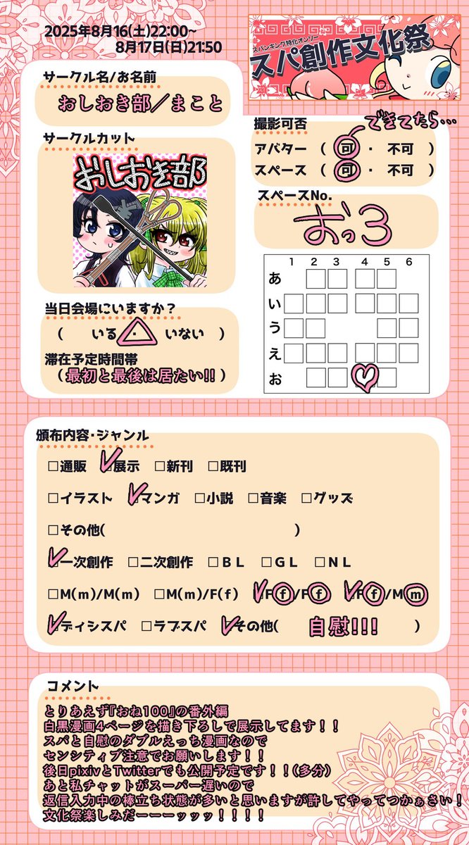 なんとか展示描けたー‼️😭😭
最初のネームはスパと自慰に関係が無さすぎたので練り直し!4Pに減ったけど今はこれが精一杯…!!🥺✨
アバター諦めようと思ってたけど、皆さんのがあまりに最高すぎるので私も頑張ります!!💪😂
色々慌ただしくて恐縮ですが、文化祭よろしくお願いいたします‼️🙌🙇🙏💕 