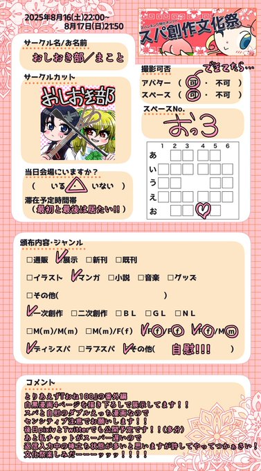 なんとか展示描けたー‼️😭😭
最初のネームはスパと自慰に関係が無さすぎたので練り直し!4Pに減ったけど今はこれが精一杯…!!🥺✨
アバター諦めようと思ってたけど、皆さんのがあまりに最高すぎるので私も頑張ります!!💪😂
色々慌ただしくて恐縮ですが、文化祭よろしくお願いいたします‼️🙌🙇🙏💕 