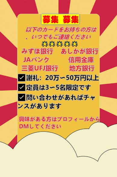 prskritk's tweet photo. 条件に当てはまる方は、ぜひご連絡ください 報酬もお支払いします 募集枠は残りわずかですので、詳しく知りたい方はお早めに       

 #即金案件 #現金即日 #ネット収入 #お金困ってます #即金ゲット #お金貸してください #短期間でお金を得る https://t.co/jxN7CSJ3tG