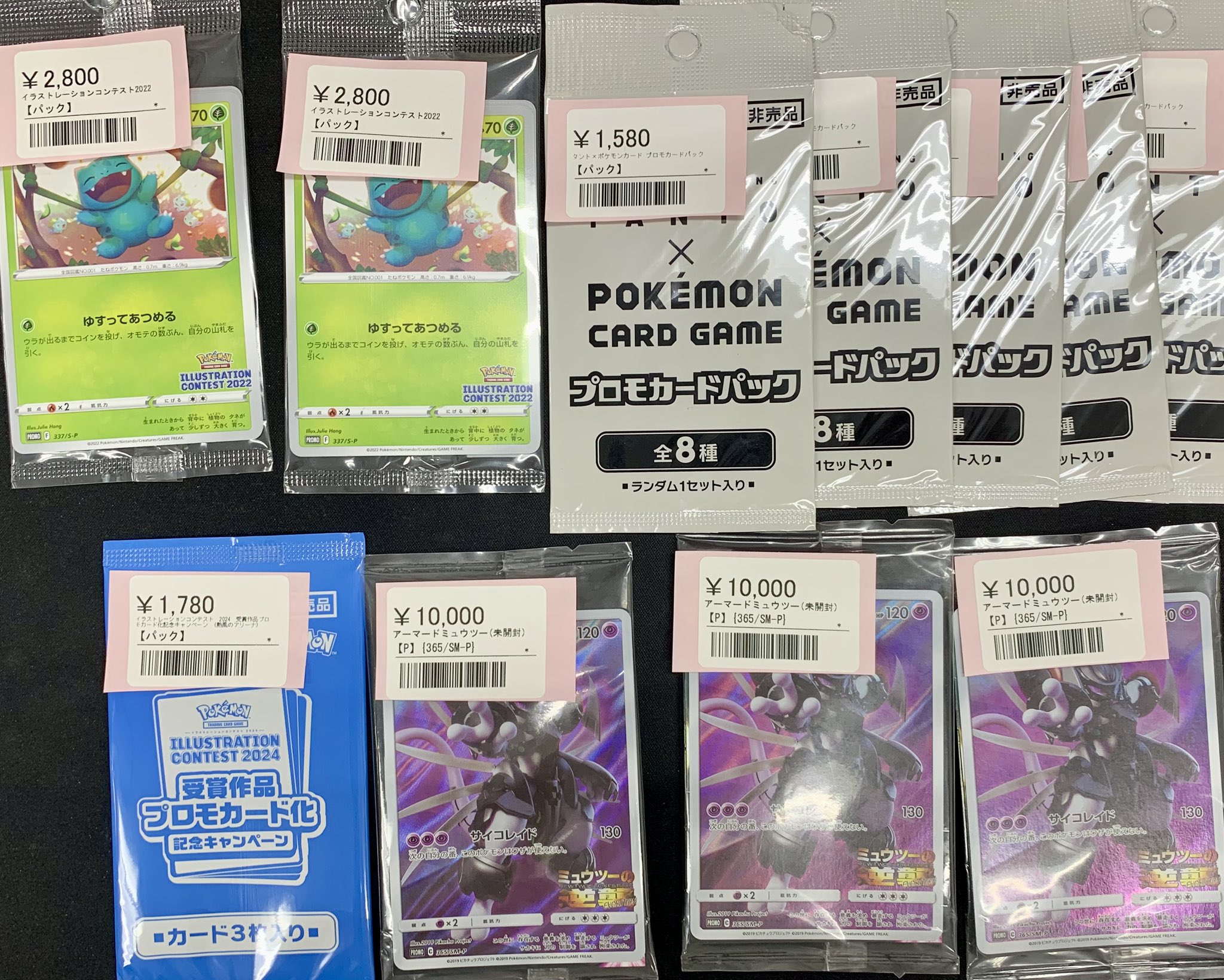 シブヤのピカチュウ イラストレーションコンテスト未開封他プロモ