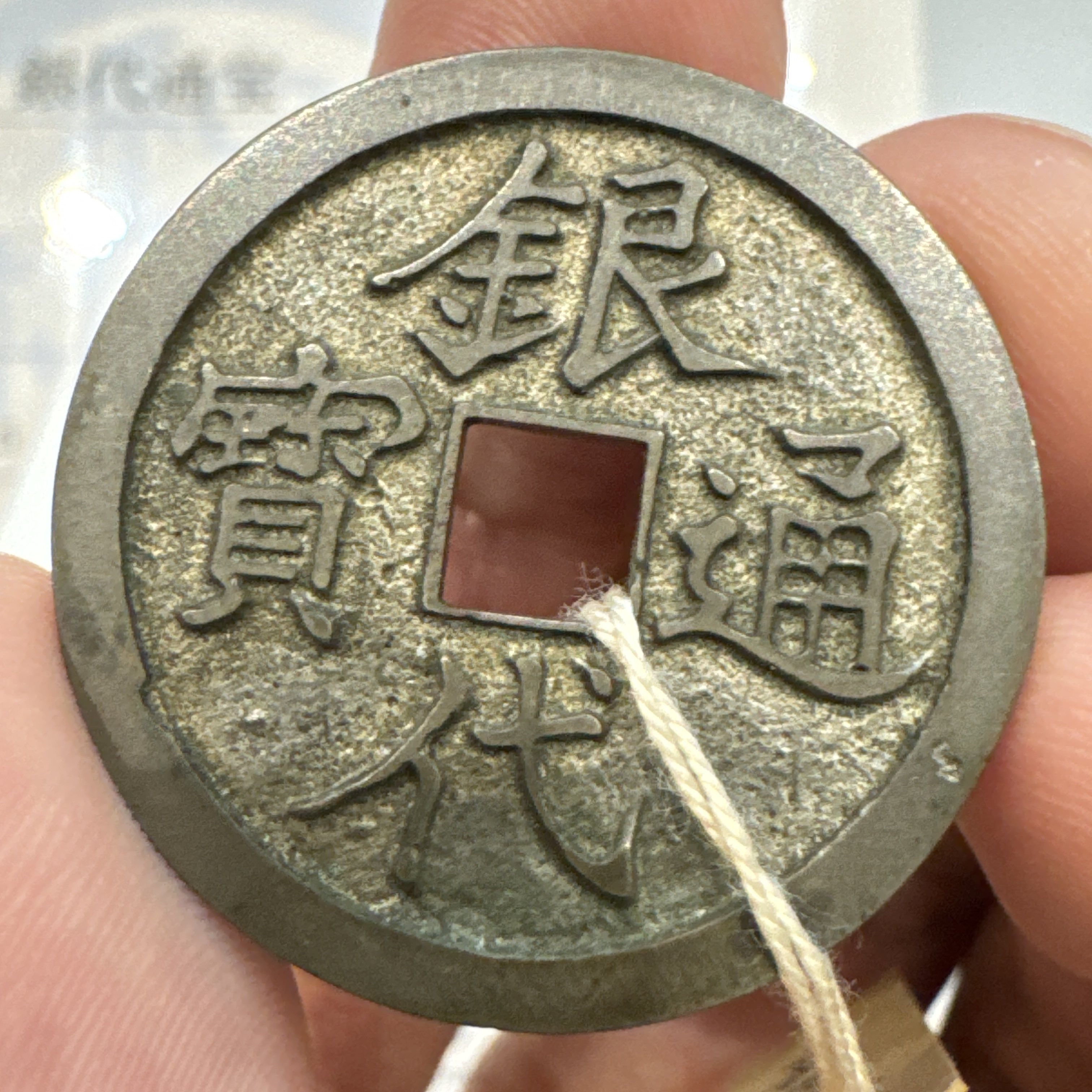 康煕通宝 清鋳造銭 面煕横星 直径約27mm重さ4,4g　A357 康煕通宝 清鋳造銭 面煕横星 直径約27mm重さ4,4g A357 Wholesale