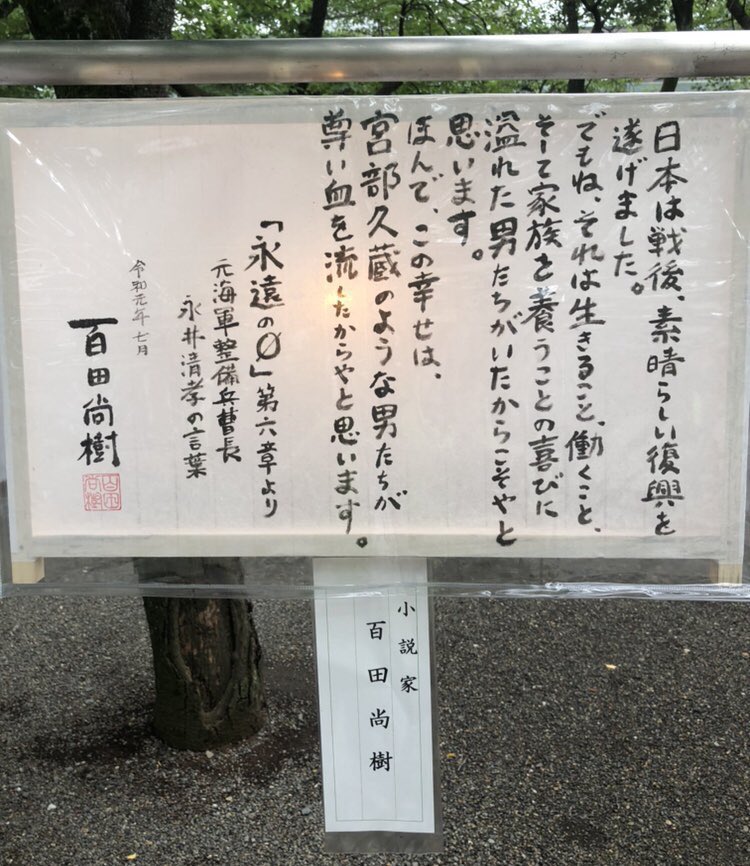 百田さんが街宣で、ニコ生で、朝8で声を詰まらせるのは、この話をする時。
先人への感謝と生きる勇気を与えてくれるこの言葉と情景は、現代を生きる私たちへの宝物だと思う。
そして、アンチがなんと言おうと、これが百田尚樹だ。