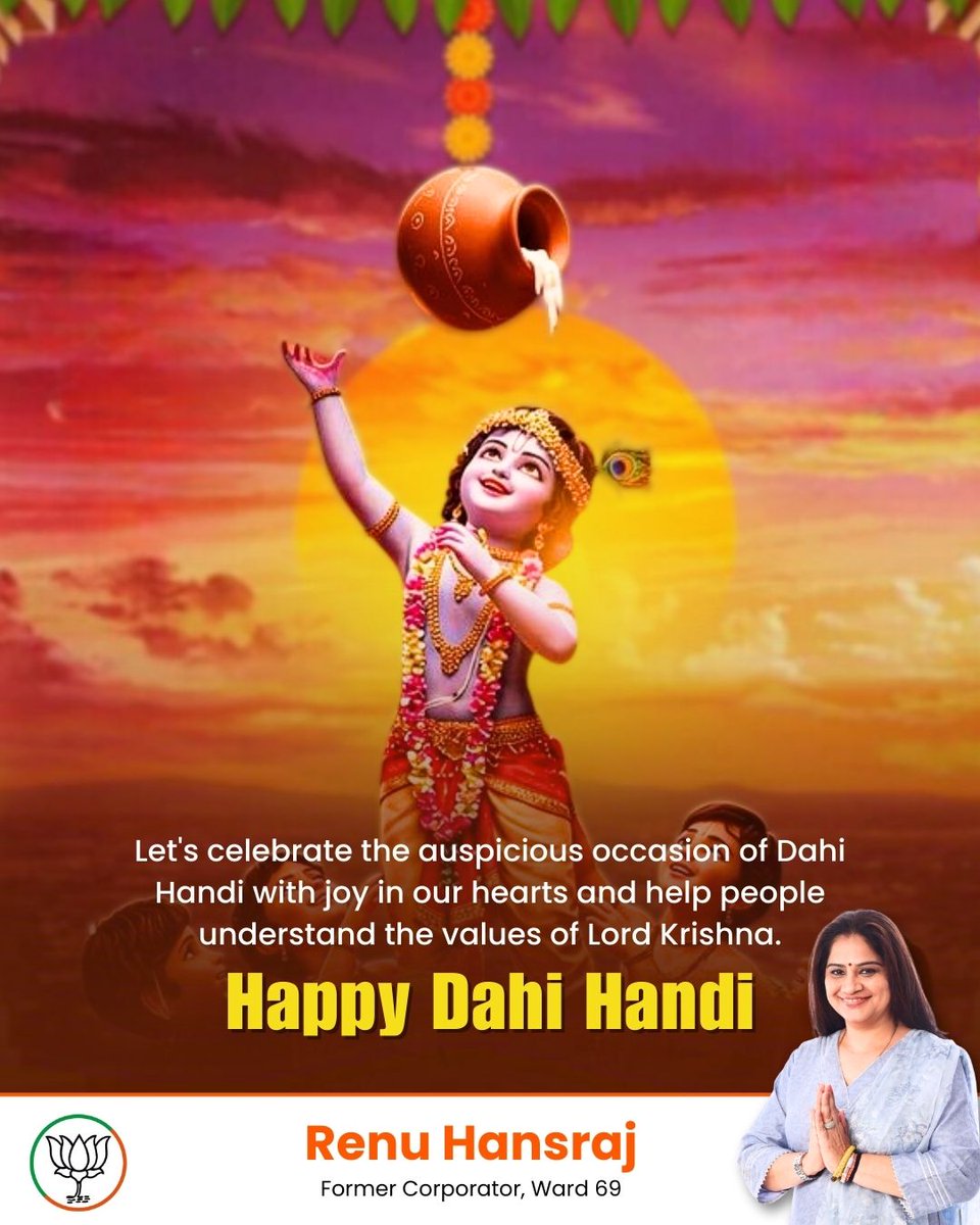 Let's celebrate the spirit of courage, unity and devotion this Janmashtami. 🌸🙏
Wishing everyone a joyous and blessed Dahi Handi!

#dahihandi #govindaaalare #Mumbai #BJP