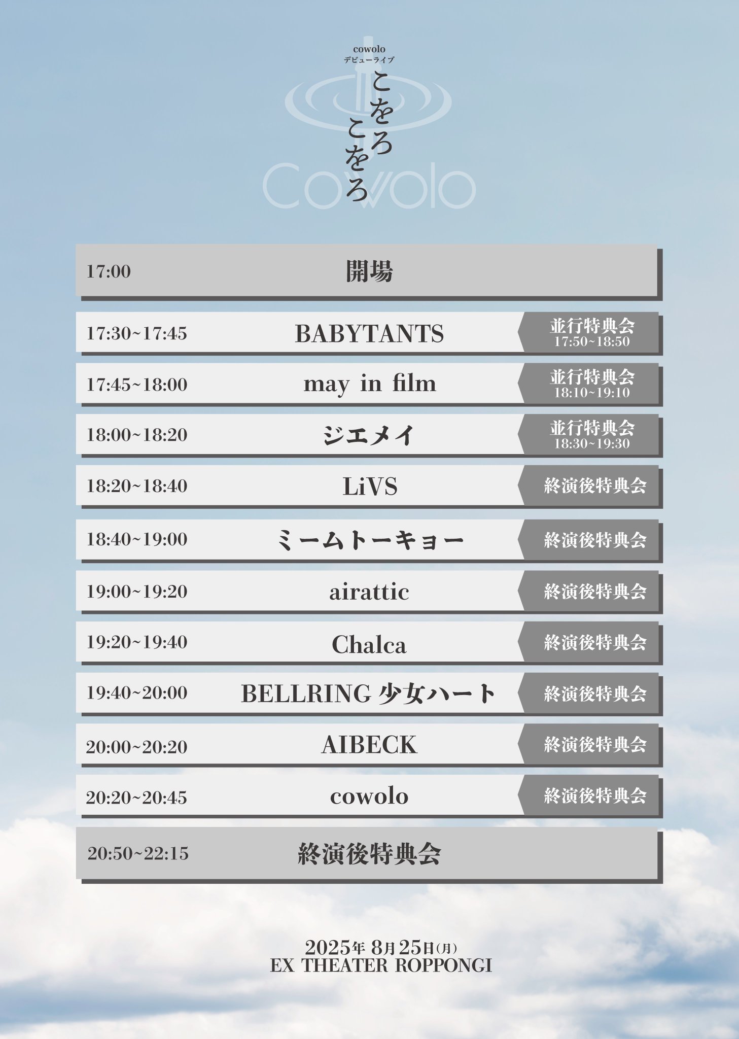 ASTRO リリイベ 参加券 ラスト1週間 青春CYBER on X: