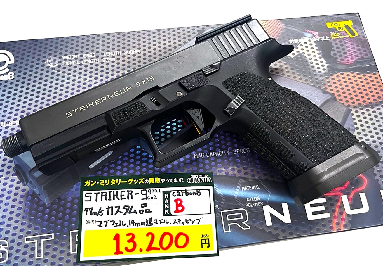 Carbon8 striker9 ジャンク ジャンク扱い Carbon8 ストライカー9 Co2 ガスブローバック