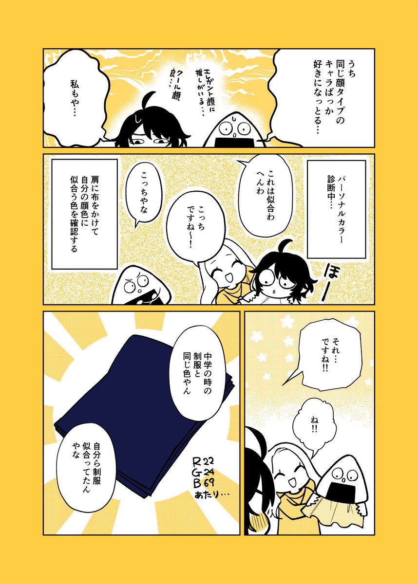 characoloさんのトータル診断を受けたときのレポ漫画を描かせていただきました!
友達とわいわいしながら診断受けれるのも面白いのでおすすめ!
#PR #オタクのためのイメコンサロン 