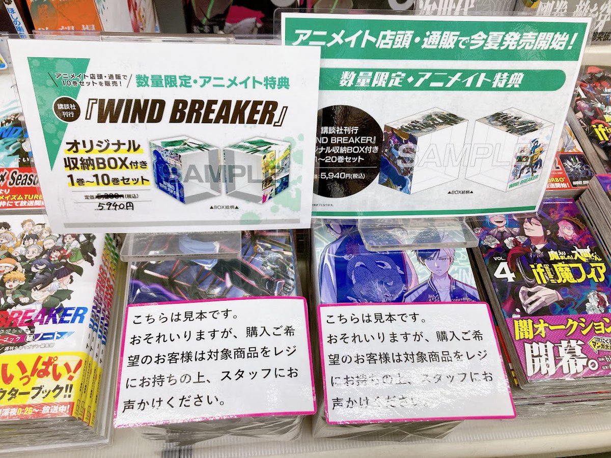 WINDBREAKER1〜10巻&キャラクターブック/アニメイト限定収納BOX アニメイト大宮 on X: 