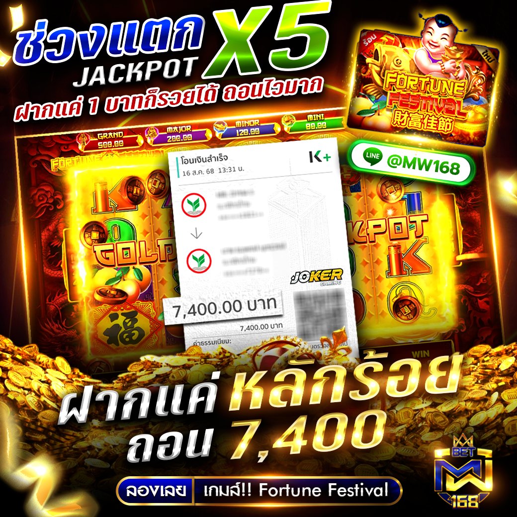 Alex_Sis____'s tweet photo. 📷ช่วงแ���ก X5 สล็อตค่าย JACKPOT
📷ฝากหลักร้อย ถอน 7,400 จุกๆ
📷ลองเลย เกมส์ Fortune Festival
-----------------------------------------------------
📷 ทางเข้าเล่น https://t.co/nrKdt4YEGk https://t.co/MmzbtAuUys