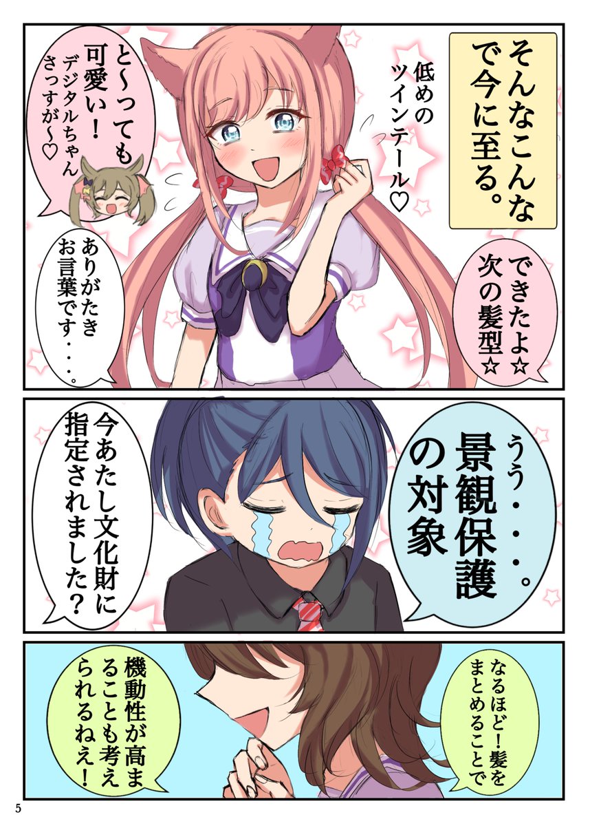 デジたんが色々な髪型になる漫画「真の天使は髪型を選ばない」(1/3)