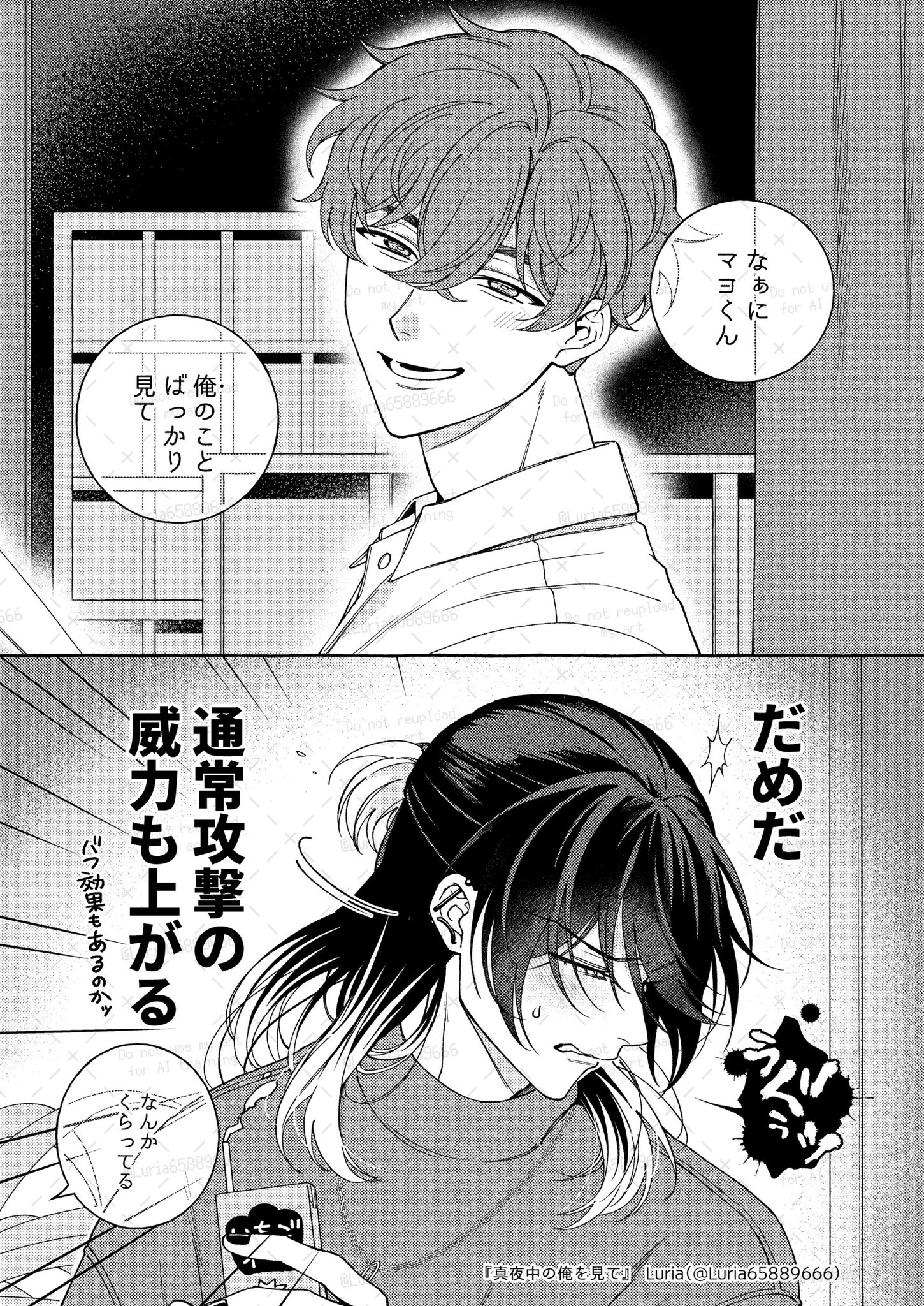 真夜中の俺を見て BLアワード ちるちる 真夜中の俺を見て 2 ｜ シュークリーム ｜ from RED COMICS