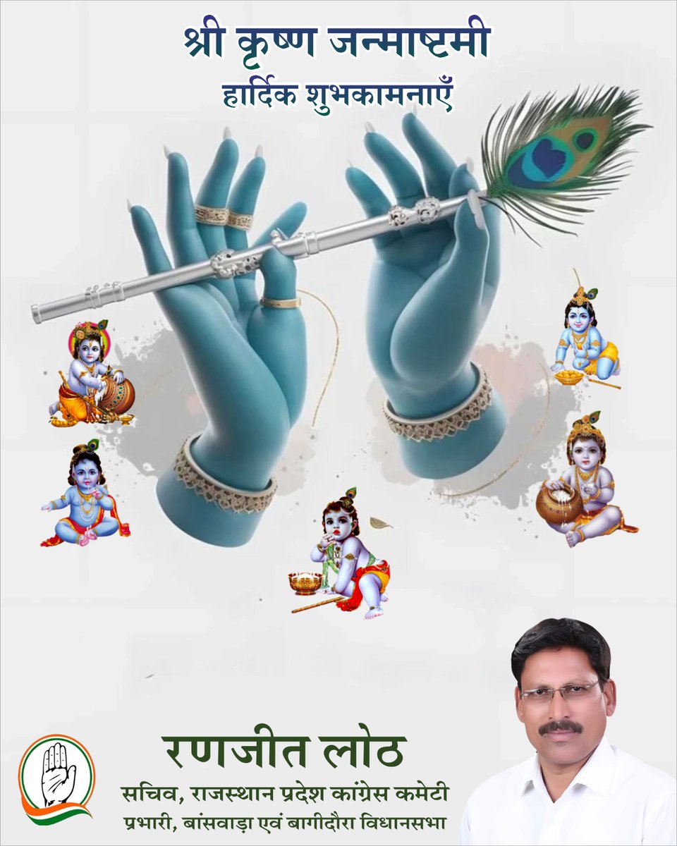 kumar_loth's tweet image. श्री कृष्णा जन्माष्टमी की हार्दिक शुभकामनाएं व बधाई।
जय श्री कृष्णा।