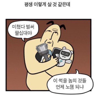 샵미나우........
한 50번 보니까 어느순간 고개 까딱까딱거리고 잇네