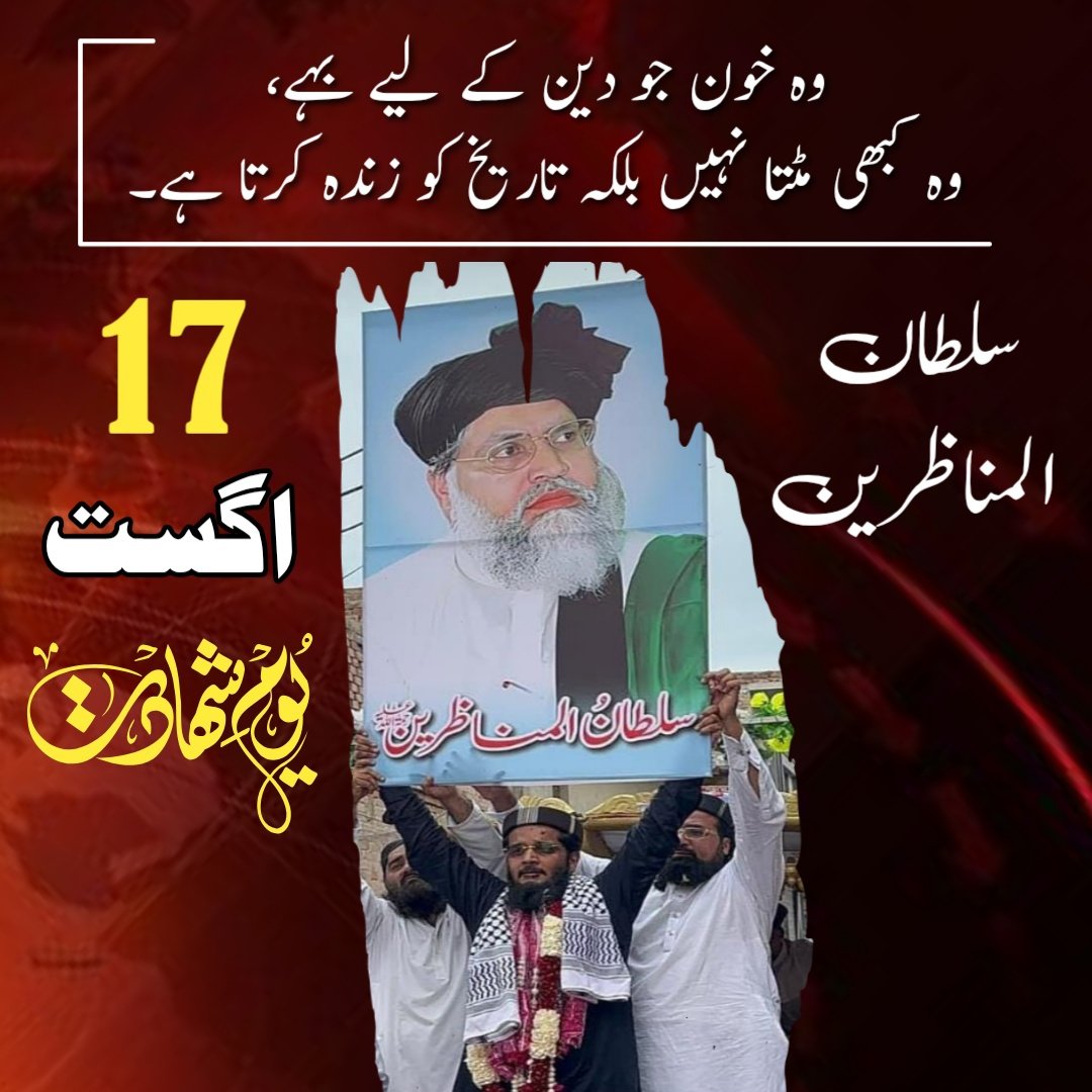 امامِ اہل سنتؒ، شمعِ اہل سنتؒ، عاشقِ صحابہؓ و اہل بیتؓ، مجاہدِ ختمِ نبوتؐ، سلطانُ المناظرینؒ، خطیبِ بے باک، نڈر رہنما، مردِ مجاہد، پاسبانِ دین و سنت، داعیِ حق و صداقت، سچائی کی صدا، حق کا علمبردار، جری عالمِ دین،  علامہ علی شیر حیدری رح