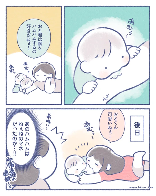 腕ハムハム🥰 