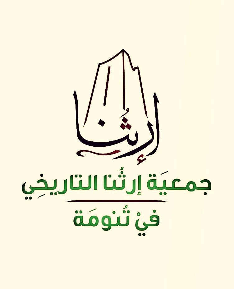 سهم الدعجاني (@sahemaldajany) on Twitter photo مازال <a href="/BinIdreesCC/">مركز عبدالله بن إدريس الثقافي</a> يواصل تميزه وتفرده بحضوره الثقافي النوعي من خلال تنظيمه ورعايته وشركاته المتميزة لعدد من الفعاليات والبرامج الموسمية الثقافية في مختلف أرجاء الوطن ، تلك البرامج والفعاليات التي تجاوزت التقليدية وكسرت حاجز " المعتاد " ، من تلك البرامج ندوة " من القرية للعالم ، مازال <a href="/BinIdreesCC/">مركز عبدالله بن إدريس الثقافي</a> يواصل تميزه وتفرده بحضوره الثقافي النوعي من خلال تنظيمه ورعايته وشركاته المتميزة لعدد من الفعاليات والبرامج الموسمية الثقافية في مختلف أرجاء الوطن ، تلك البرامج والفعاليات التي تجاوزت التقليدية وكسرت حاجز " المعتاد " ، من تلك البرامج ندوة " من القرية للعالم ،