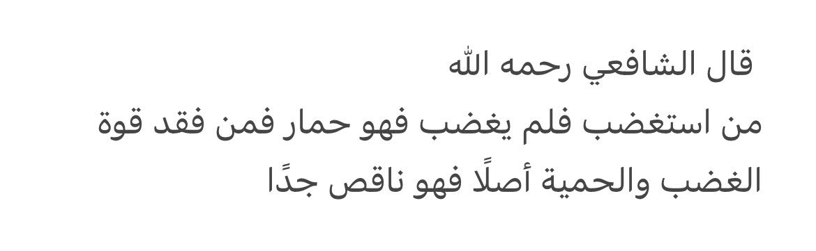 furak29's tweet photo. İmam-ı Şafi رحمه الله şöyle dedi;

“Kızması gerektiren hâllerde kızmayan merkebtir. Gadab ve izzetini/şerefini kökünden kaybeden, cidden noksandır

İhyaü Ulûmi’d-Dîn - Kitâbu Zemmi’l Gazab https://t.co/2NraM7IKyG