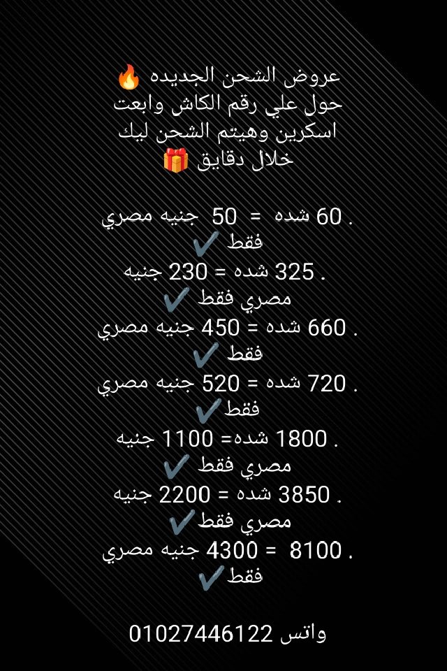 شحن شدات ببجي بأفضل الأسعار ♥️