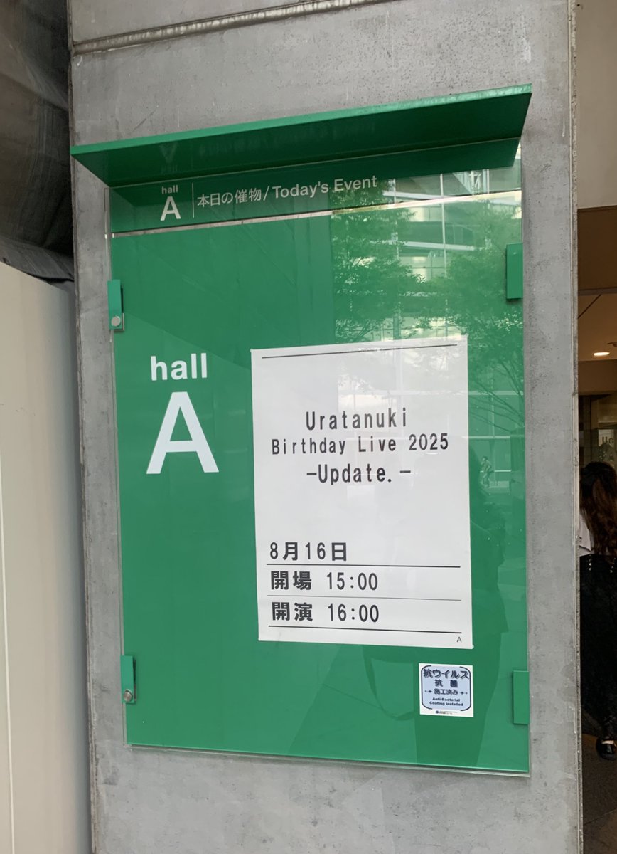 うらたさんワンマン！東京国際フォーラムお邪魔させていただきました！！

ものすごいボリュームに綿密なシナリオに、、
本当に楽しい一日でした、ありがとうございました！！！