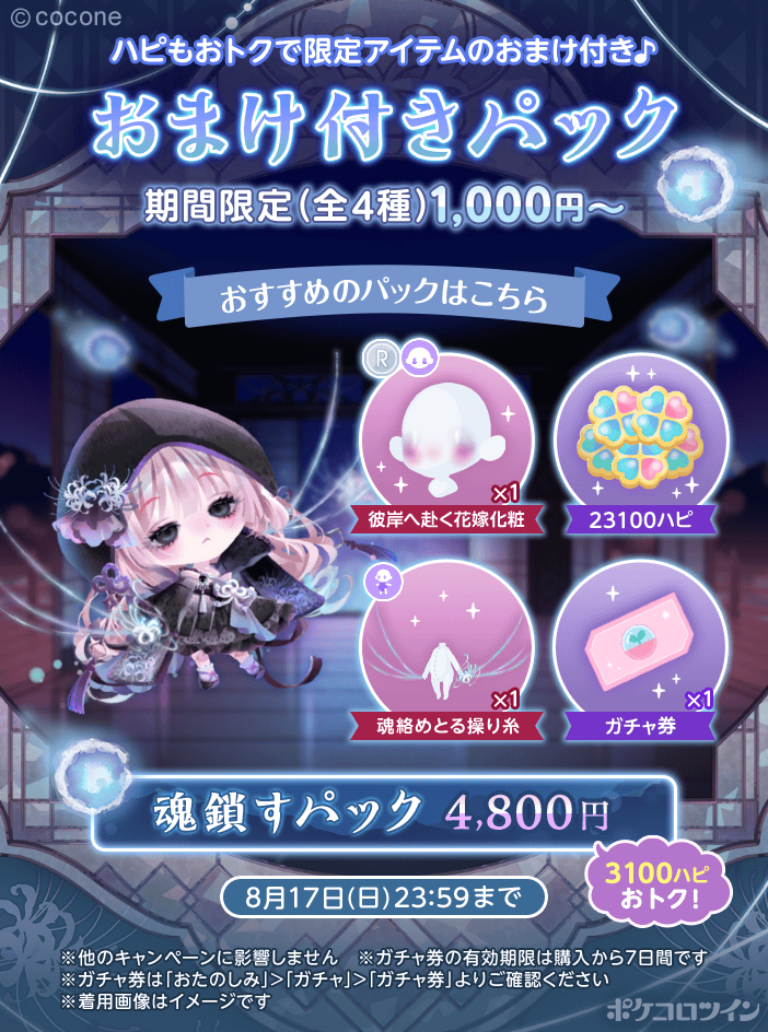 😭本日最終日😭】 期間中おひとりさま1日1回ずつ購入可能な限定おまけ