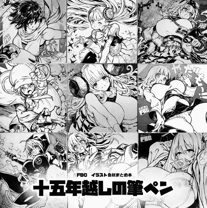 コミケ二日目・8月17日 東7ホール・S-01a「FBC&ピアイ才」にてイラスト色紙まとめ本「十五年越しの筆ペン」を頒布します! 表紙含めモノクロの正方形の本になります 何卒よろしくお願いします～ッ 