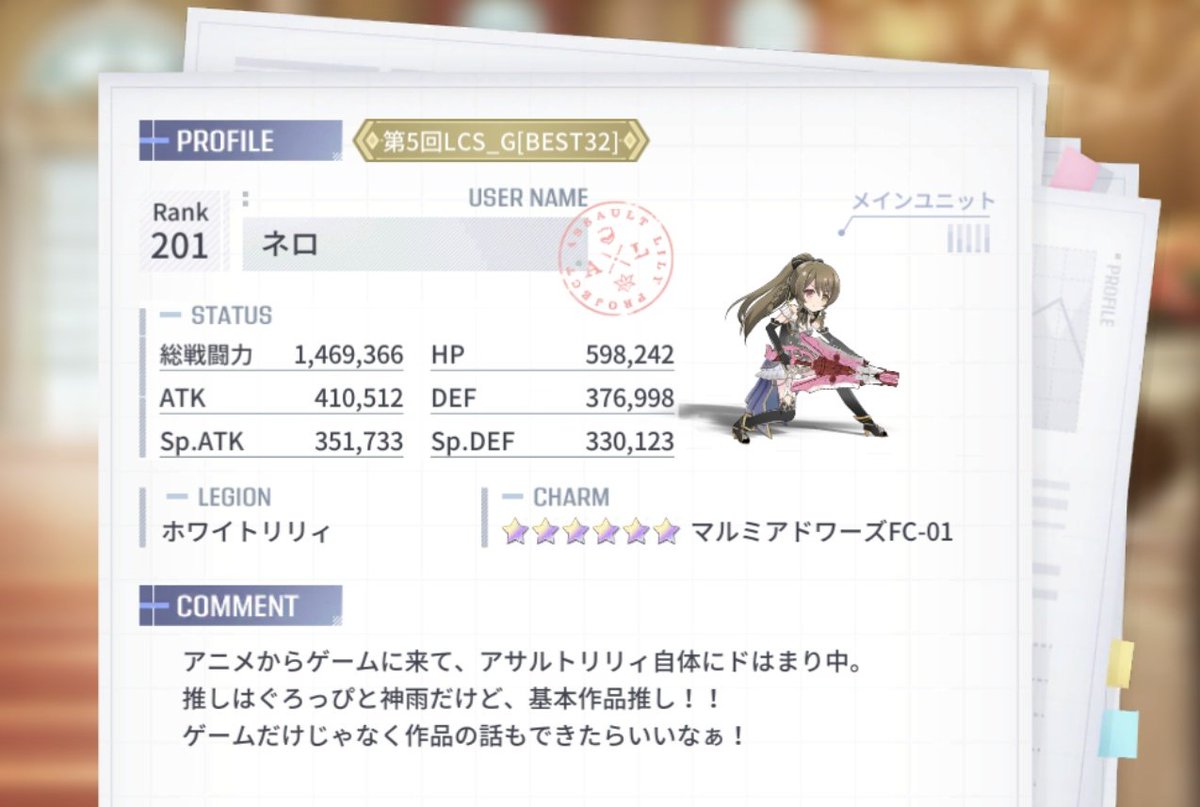 #ラスバレ
#レギオンメンバー募集 

直前ですが後衛で加入希望です！

・短期長期問わず
・時間帯：22時or23時
・マッチ数：週3or4
・物理支援146万前後
・回復148万(おま編)
・妨害は応相談
・課金オーダーなし

出来ればアサルトリリィが好きな人達と楽しく長くやれると嬉しいです✨️