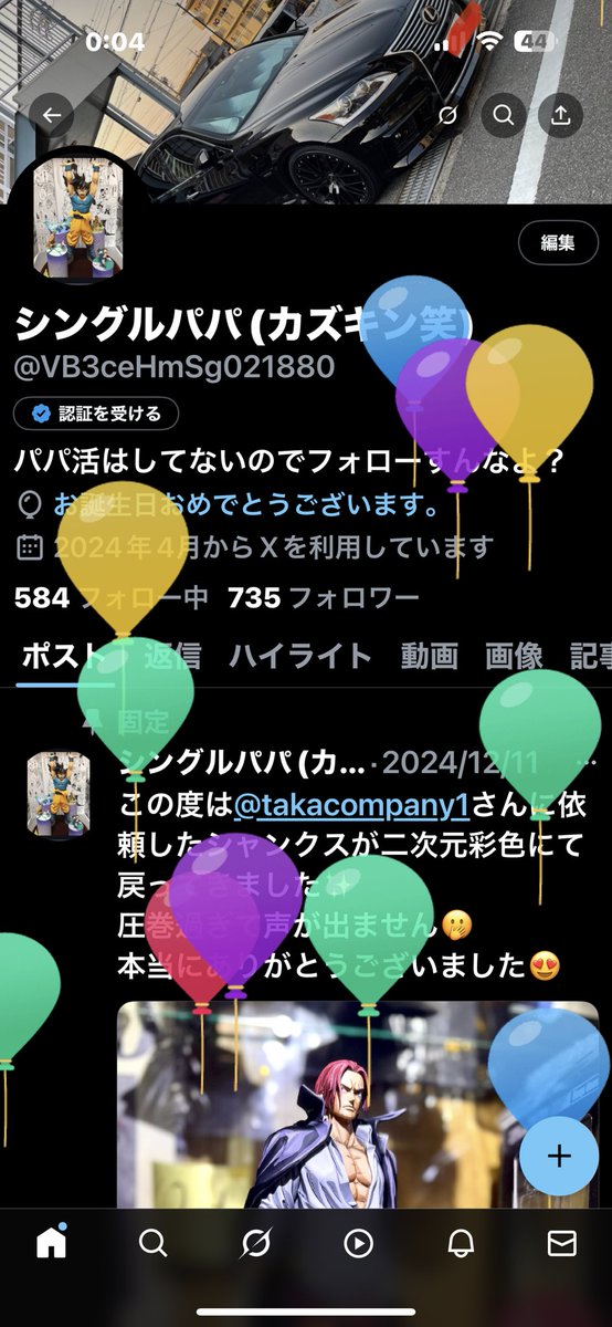 シングルパパ(カズキン笑) tweet media