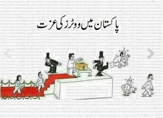 پاکستان میں ووٹر کا رُتبہ:
پولنگ سے پہلے = بادشاہ 👑
پولنگ کے بعد = جوتے کھانے والا غلام 🤡
ووٹ سے پہلے = 'عوام کی طاقت' 🙌
ووٹ کے بعد = 'عوام کی اوقات' 🤡

#VoteKaChuran#پاکستانی_سیاست