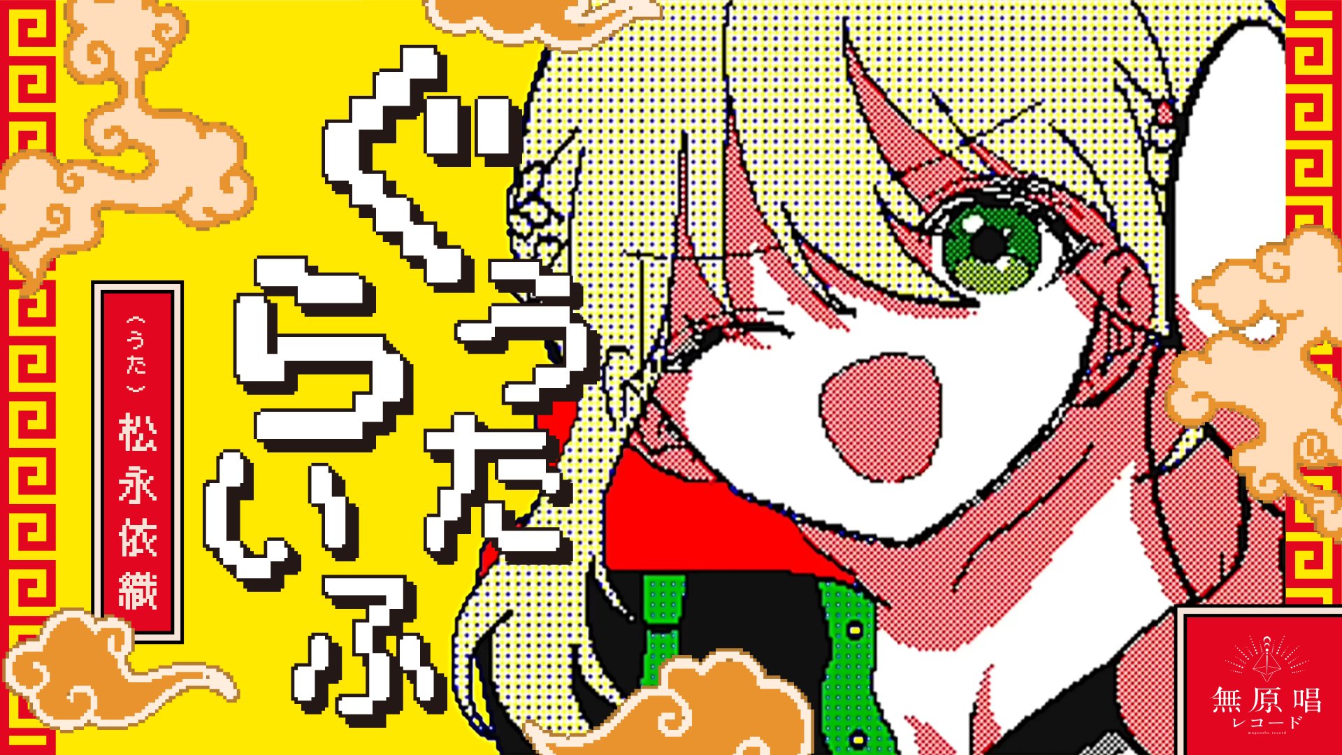 みの🍈 (@minocchan1007) / X