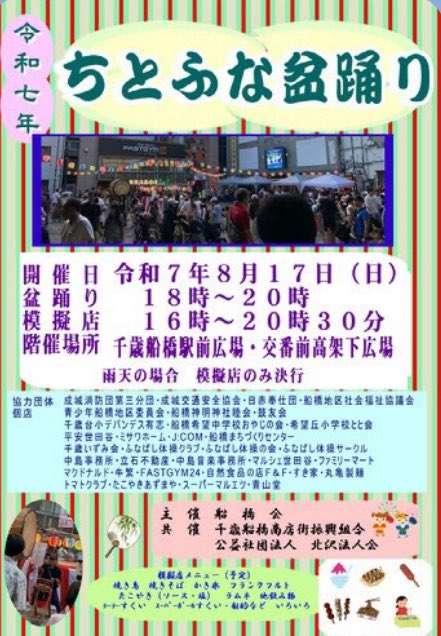 chitofunaman's tweet photo. 本日17日、千歳船橋駅前広場にて行われる「ちとふな盆踊り」にチトフナマンがパトロールに現れます！
暑さに強いゆるヒーローです！が、心配な方は冷たい飲み物か温かい声援をお願いします！ https://t.co/rkiU5sflEe