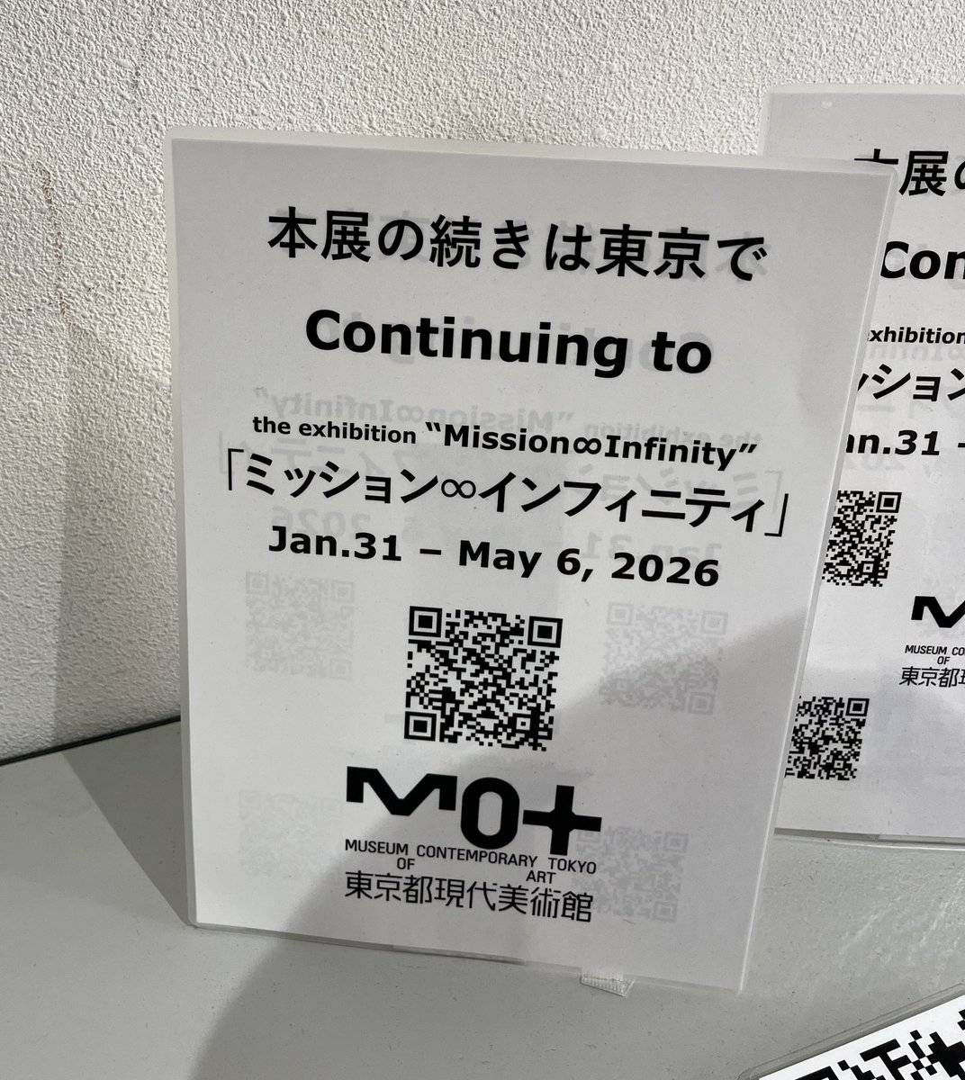 ちなみにこれの続きは東京の現美でやるそうです。
タイミング合えば行きたい。

mot-art-museum.jp/exhibitions/mi…