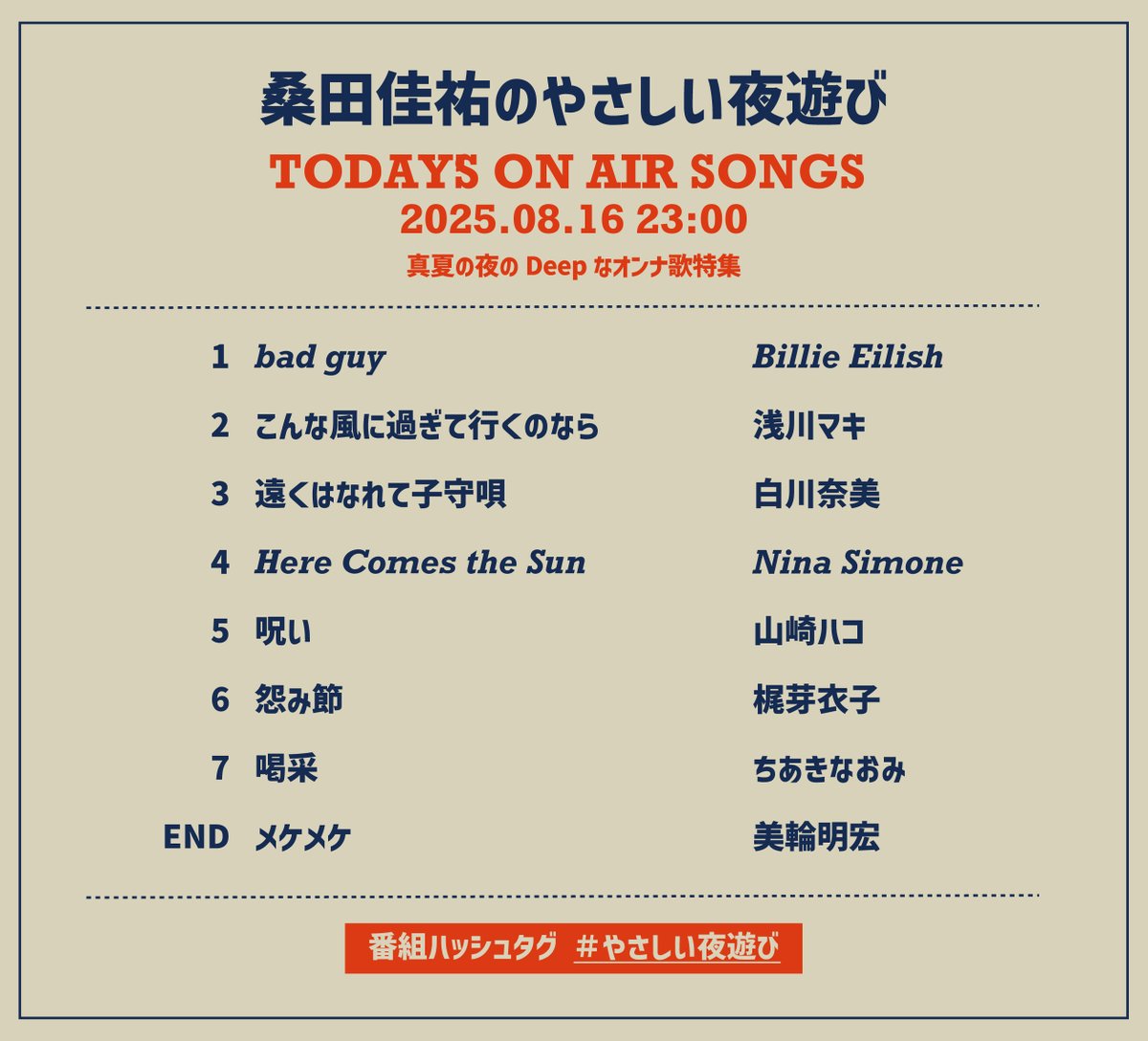 桑田佳祐 の #やさしい夜遊び 🌃💋 今週も生放送でお届けしました