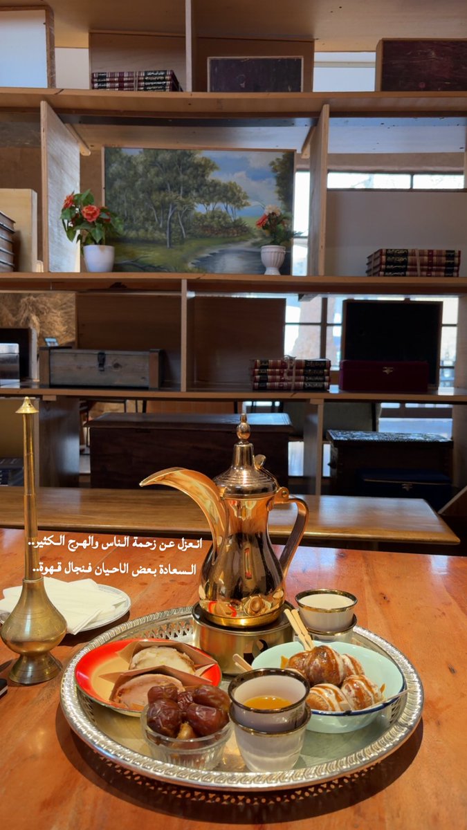 ⁧#النفسيه__محتاجه_قهوه𓅓⁩
.
انعزل عن زحمة الناس والهرج الكثير.. 
السعادة بعض الاحيان فنجال قهوة..
⁧