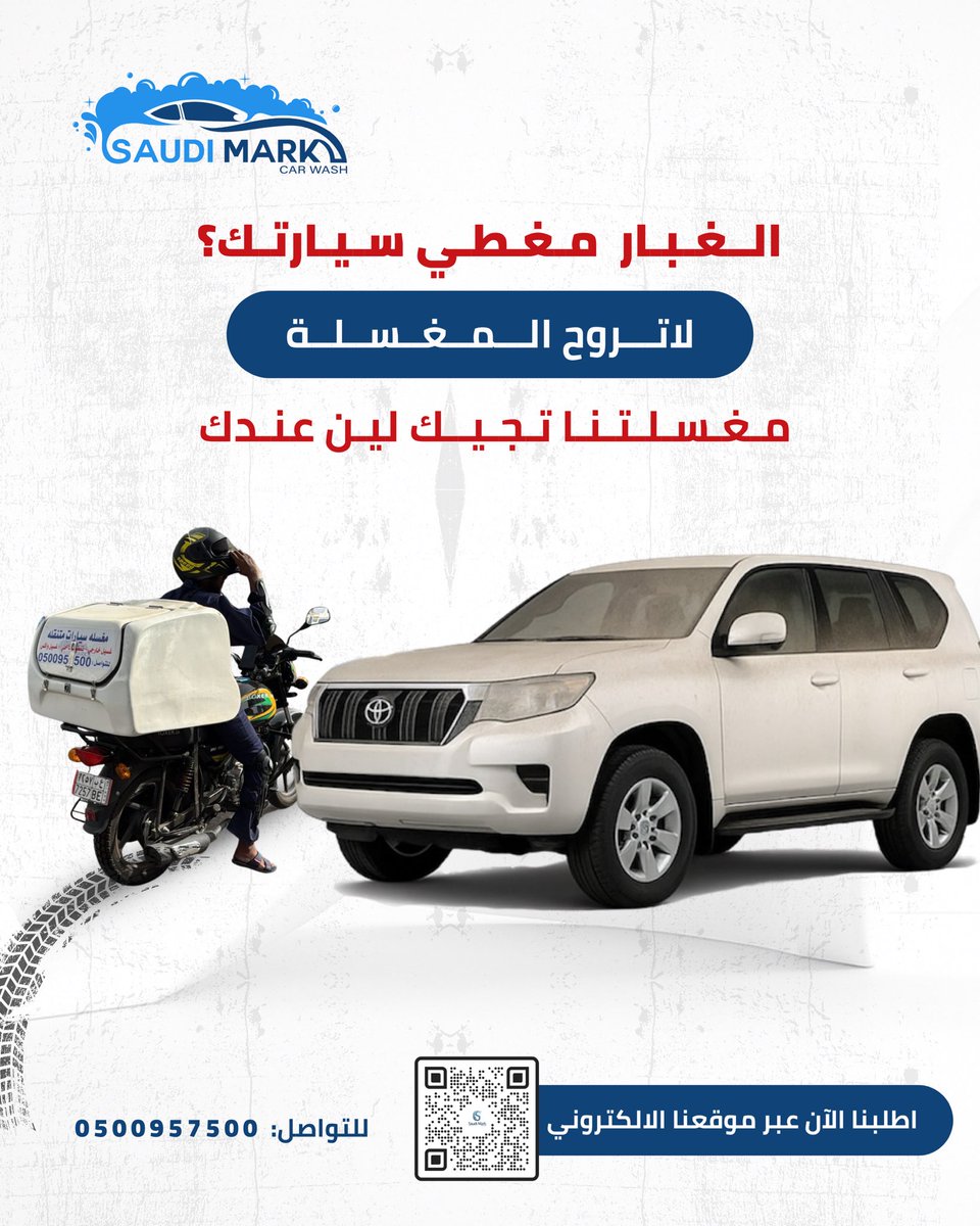 Saudi_mark1's tweet photo. الغبار مايستأذن 
بس لاتشيل هم سعودي مارك يجيك لين باب بيتك✨
غسيل سريع ونظيف وأنت مرتاح👌

 #explorar #نظافة_السيارة #سيارتك_تستاهل #saudimark #غسيل_سيارات https://t.co/9lyAxHb2BV