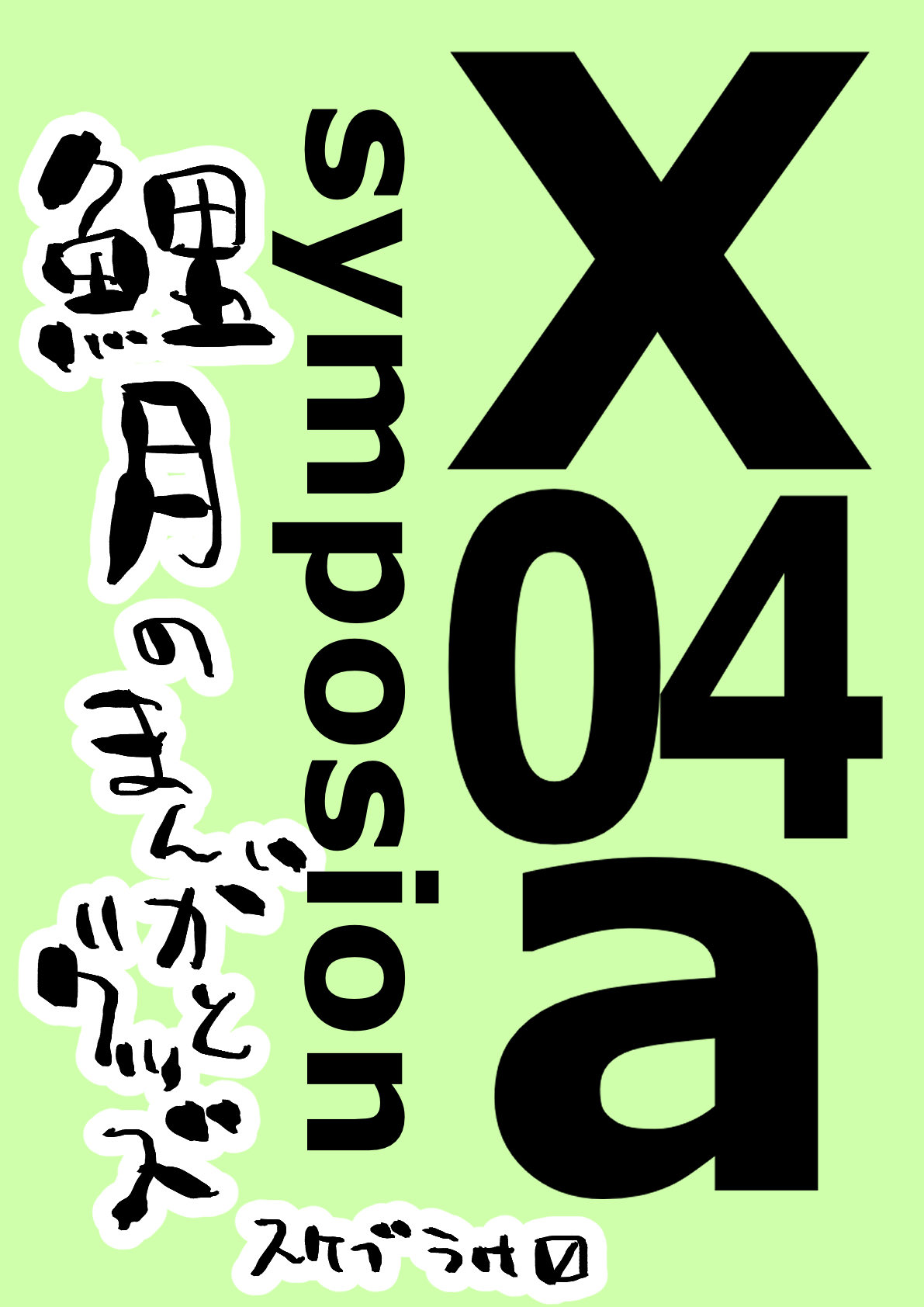 リクエスト様、お願い致します⸜( ´ ꒳ ` )⸝ みみば 7/13南4 み39b (@ZtzdWYPAznn4RcW) / X