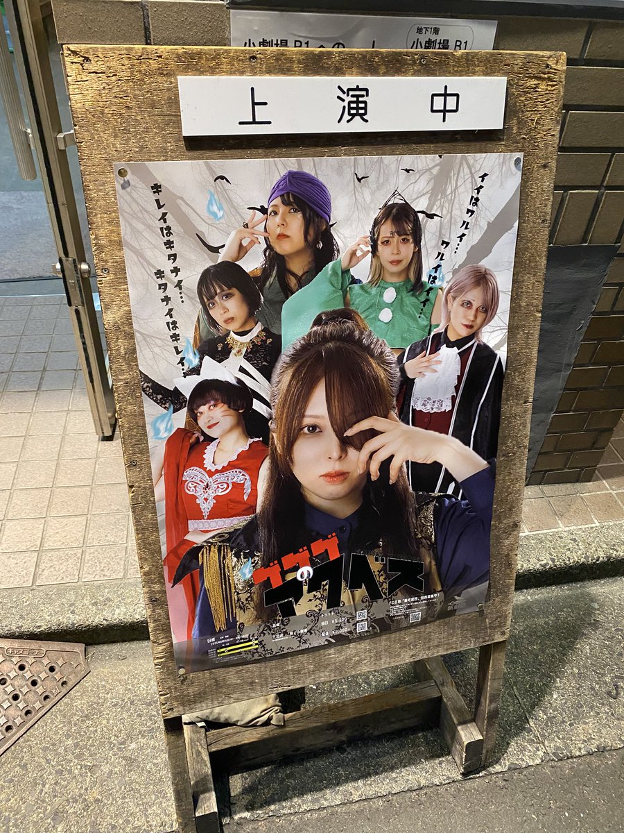 #ロマイデ で共演の杏奈さんを見に、
#ロマイデ 来てくれた虎太を連れて、
#ゲゲベス 行ってきました！！！！

衣装可愛いし、ヤンキータイプの杏奈さんを観られて最高でした🫶
パワーがあるってやっぱり大事だと思えました！！
もっとパワー増やして器用に扱えるようになろ！！