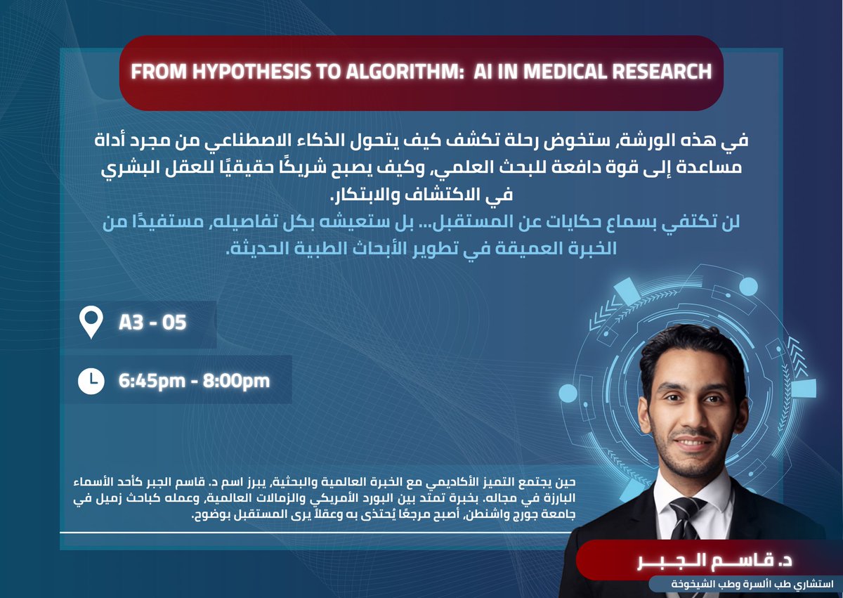 📢 يسر ملتقى شِراع أن يدعوكم لحضور 
ورشة عمل فريدة، يقدمـها :
🎙️الدكتور قاسم الجبر 

كونوا على الموعد، واستعدوا لجرعة ملهمة من المعرفة والإبداع ✨

[ رابط التسجيل في الورش التدريبية سيُنشَر غداً في تمام الساعة ٦ م ]

#ملتقى_شراع
#وعي_يبحر
#ملتقى_طلبة_الطب_الأحسائيين_الثامن_عشر