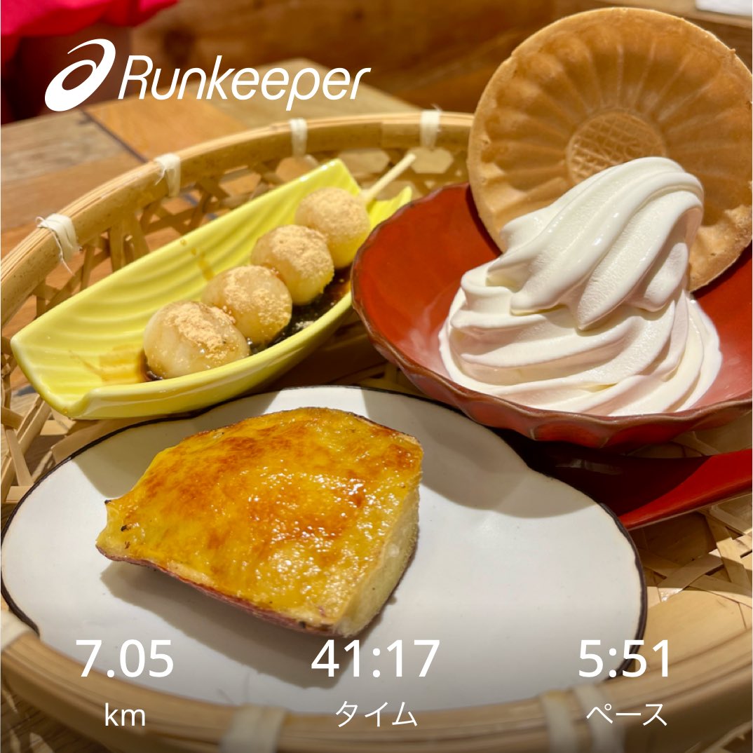 今日も暑かった🫠
10キロと思ったけど7キロにしときましたー
疲れたんで甘い物補給🍦🍡🍠