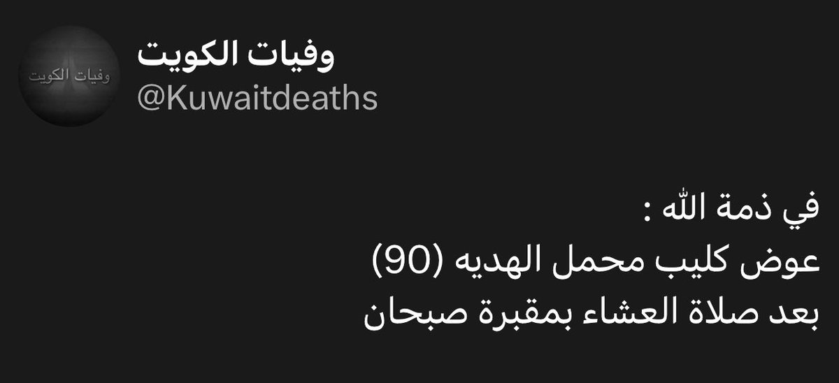 اللهم إرحم جدي رحمة تسع الدنيا ومن عليها ، اللهم إجعل قبره روضة من رياض الجنة ، اللهم أسكنه الفردوس الأعلى من الجنة وإجمعنا به في جناتك يا أرحم الراحمين