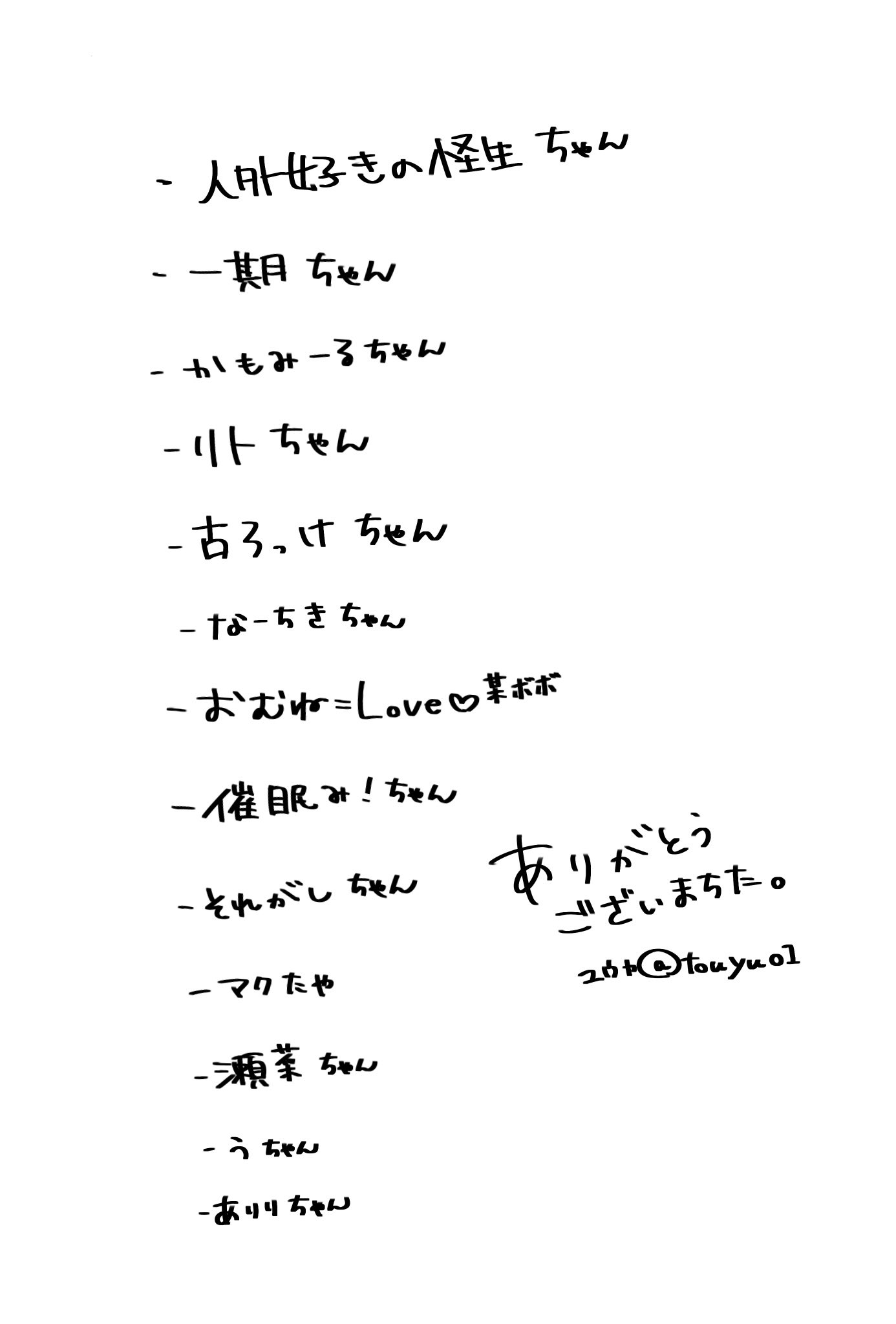 ゆう様♡ありがとうございます♡ 早坂ゆう on X: 