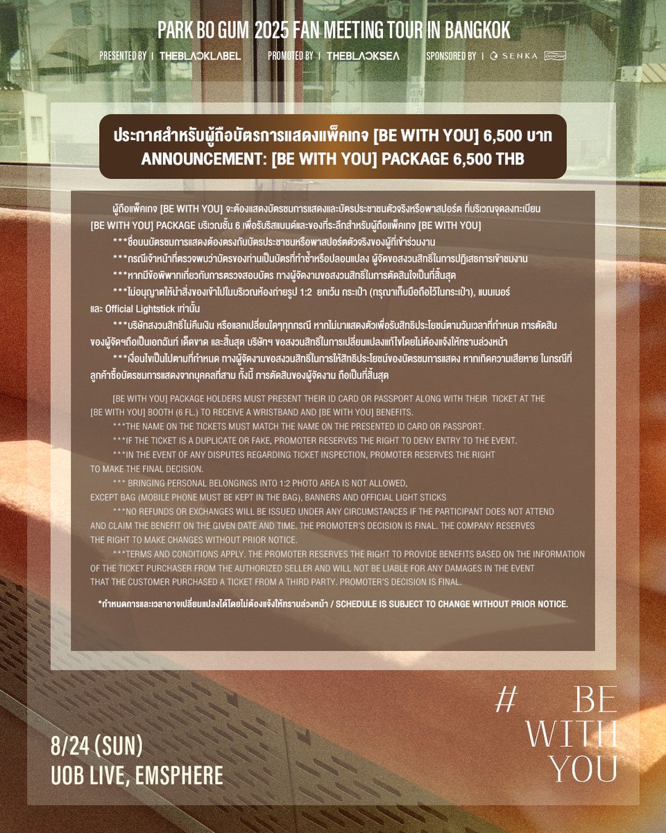 🔊ประกาศสำหรับผู้ถือบัตรการแสดงแพ็คเกจ [BE WITH YOU] 6,500 บาท ของงาน PARK BO GUM 2025 FAN MEETING [BE WITH YOU] IN BANGKOK
_____
ขณะนี้บัตรการแสดง 6,500 / 3,500 / 2,500 บาท ถูกกดจองเต็มทุกที่นั่งเรียบร้อยแล้ว
ทุกท่านยังสามารถสั่งซื้อบัตร 5,500 / 4,500 บาท