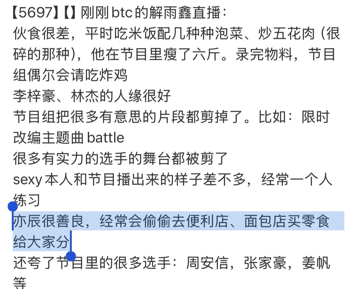 yichening_'s tweet image. Xie Yuxin, eliminated trainee from B2P mentioned yichen on his live!

“Yichen is very kind, he often secretly goes to convenience stores and bakeries to buy snacks to share with everyone”

#亦辰 #이첸 #YICHEN