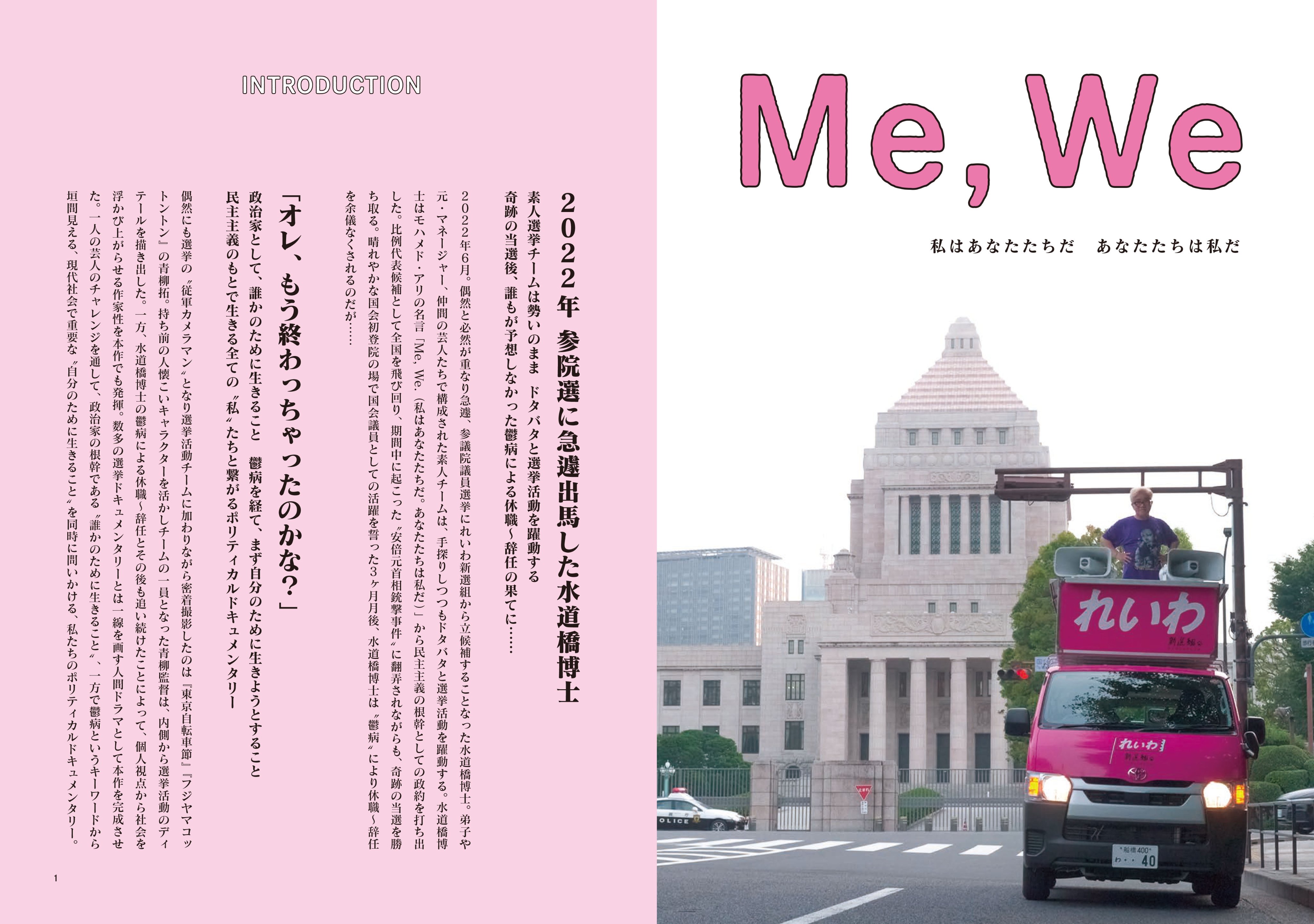 217.映画パンフレット「選挙と鬱」 水道橋映像研 オフィシャル on X: 