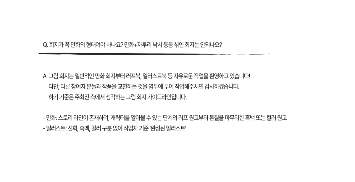 AMARIO_HBD2026's tweet photo. - 그림 회지 작업 관련

회지 가이드라인은 개최 확정 후 참여자 모집 때 더 자세히 안내될 예정입니다. https://t.co/8IIlt6DCYA
