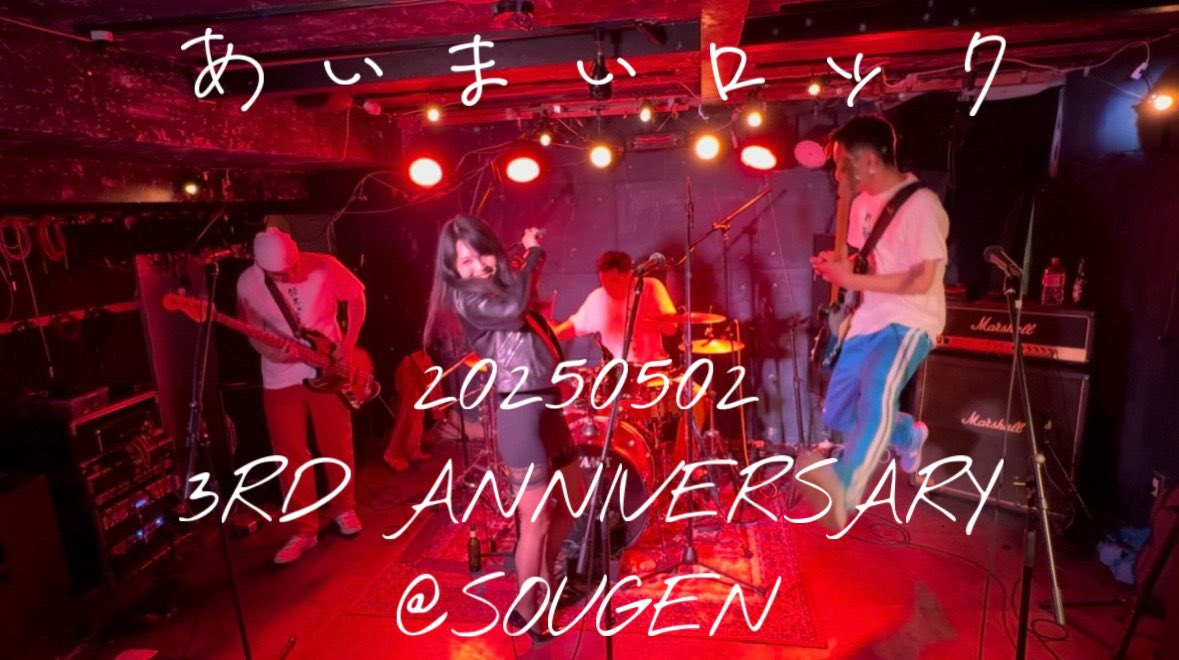 suzukiitousatou's tweet image. 鈴木、伊藤そして佐藤さん／あいまいロック【3RDANNIVERSARY】20250502＠騒弦 youtu.be/DioxKm-m1fA?fe…