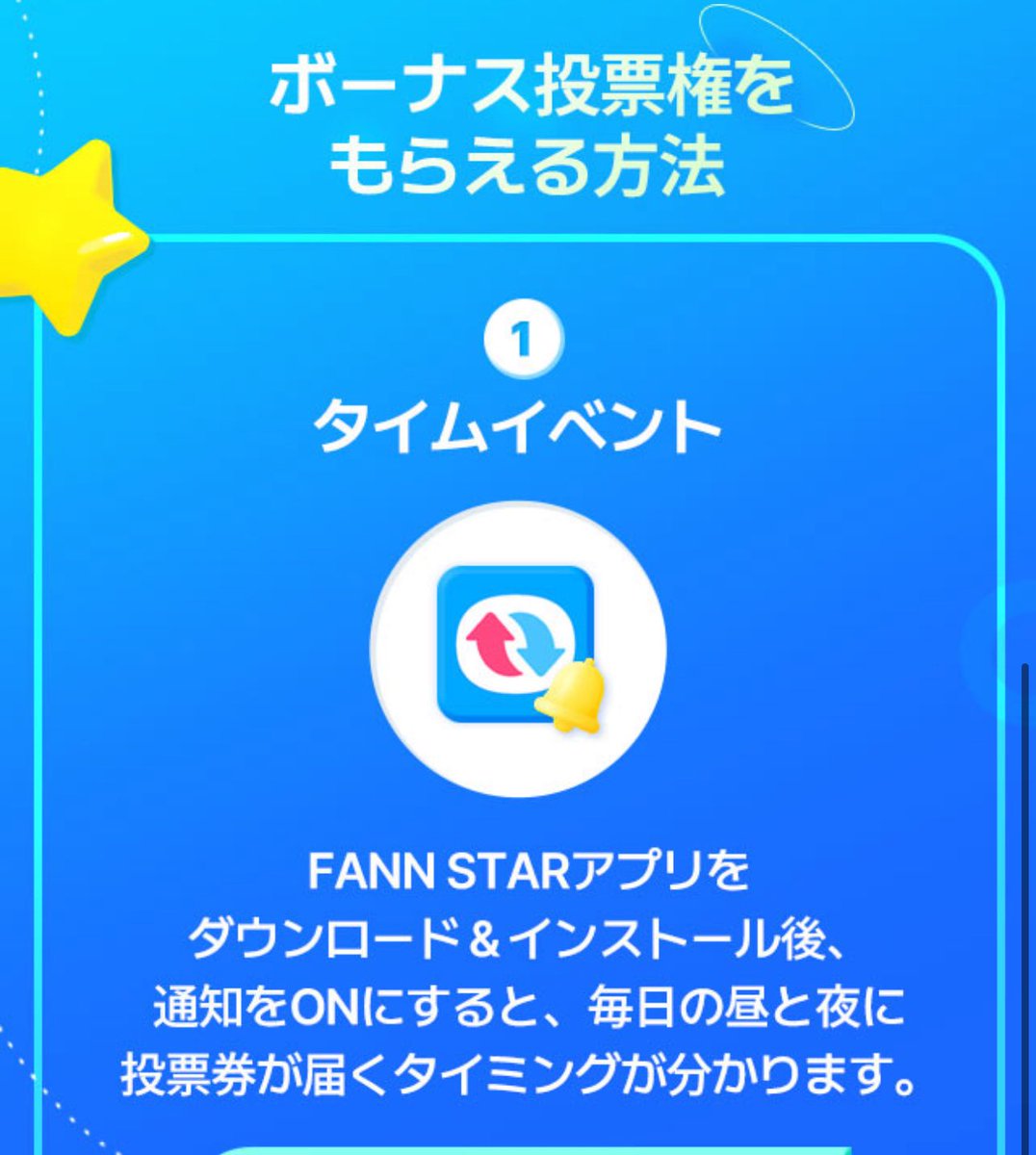 hana_v_bts_army's tweet photo. 🚨8/18(月)正午からFAN N STARでは

🔹FAN N STAR Choice Solo🏆決勝

が開始

以下で投票券を獲得しての投票です
⚠️当日失効

◼︎等級毎に投票券配布

◼︎タイムイベント

◼︎FANBERSHIP会員ルーレット１回
※昨年重複会員は2回

◼︎昨年はデイリーミッション３つクリアで等級制ルーレットあり
＋ https://t.co/UccuRDe5Xd